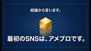 自分チャンネルで最初に使うべき意外なSNSは？