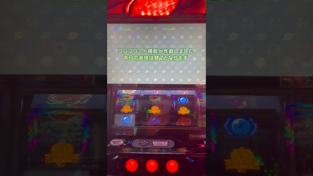 【スマスロ北斗無双】コンプリート 発動の瞬間！#北斗無双#スマスロ#コンプリート