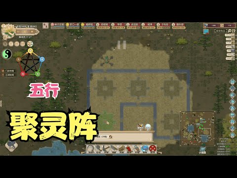五行聚靈陣