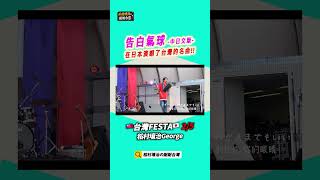 \在日本演唱了台灣的名曲ㄋㄟ/2/5