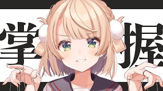 リスナーであそぼ！