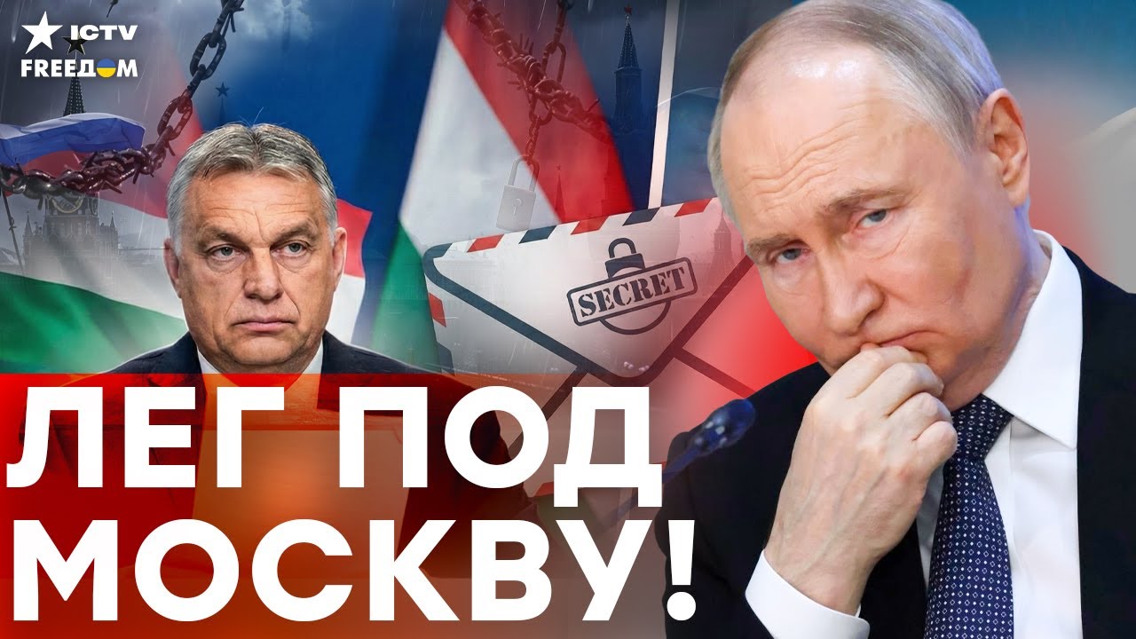 ТАЙНОЕ ПОСЛАНИЕ ОРБАНА ПУТИНУ! Он умолял диктатора о пощаде?! ПЕТЛЯ ЗАТЯНУЛА?