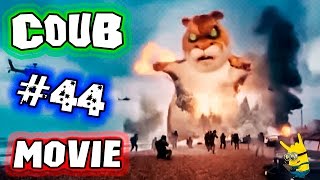 ▶Movie Coub # 44 🎬 Лучшие кино - коубы. ( Приколы из фильмов, сериалов и мультиков )