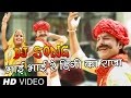 Rajasthani DJ Song Bhai Bhai Re Diggi Ka Raja Full Video | Alfa Music Rajasthani Songs
