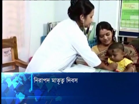 নিরাপদ মাতৃত্ব দিবস
