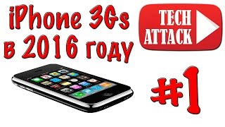 IPhone 3Gs в 2016 году #1 - Комплект и "первый" запуск