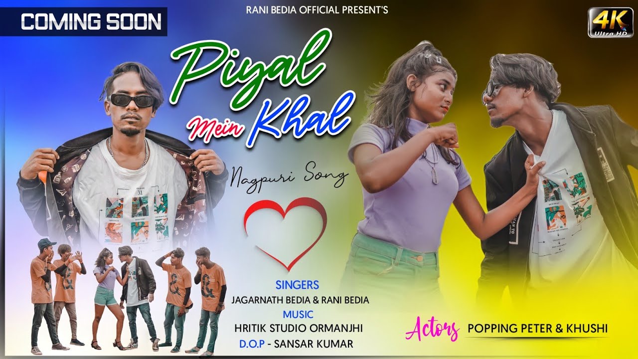 Piyal Khal Mein || Official Teaser || Singer Rani Bedia & Jagarnath Bedia