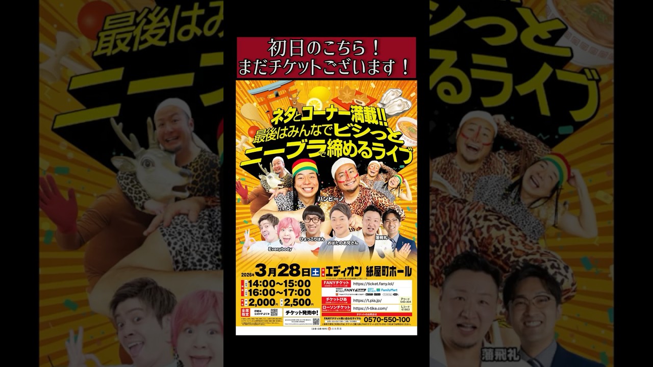 まだ間に合う！！3月28日！！ #バンビーノ #ダンソン #広島