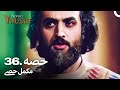 حضرت یوسف قسط نمبر 36 اردو ڈب Urdu Dubbed Prophet Yousuf