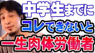 【ひろゆき】※超重要なスキル※ コレができない人は肉体労働者のまま●んで下さい【切り抜き/論破】