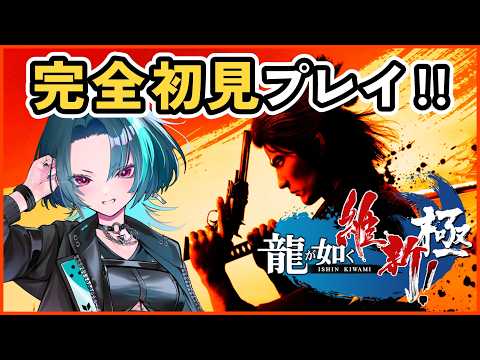 #9.5【ネタバレ注意】テストもかねて釣りから始めるKIWAMI【龍が如く維新極】
