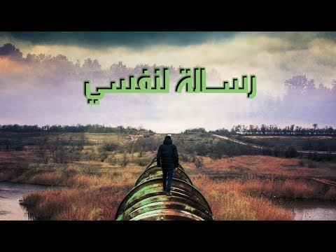 Mc Abod  - A Note To Remember - رســــالة لنفســــي