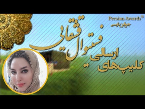 Clips submitted by Qashqais 2022 - Zeinab Rostami