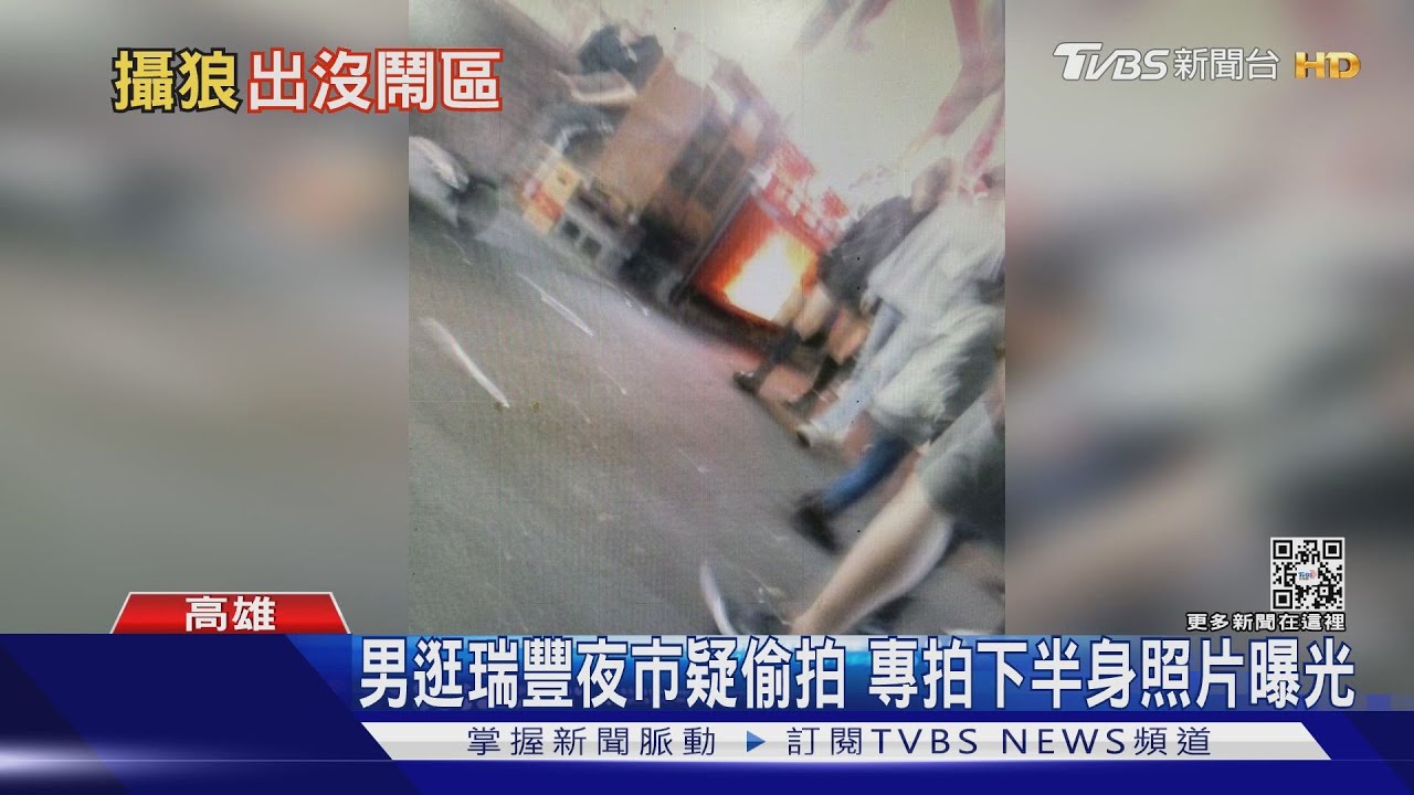 高雄瑞豐夜市疑有色狼!攤商見義勇為壓制 偷拍照曝光