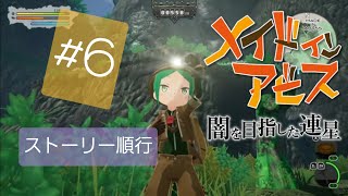度し難い世界の人々の物語【メイドインアビス　闇を目指した連星】Deep in Abys　#6【実況】
