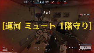 [R6S X]運河で発狂ランク！！[SAYER SUN]