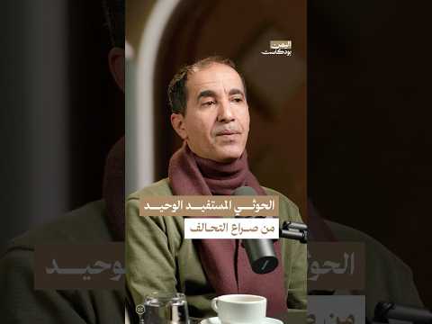 اليمن بودكاست