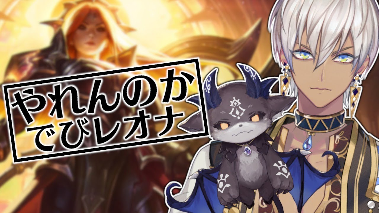 【LoL】怪我はねーかよ、ビビり君【にじさんじ/イブラヒム】
