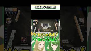 もしかしたらのフラグ即回収 #麻雀 #雀魂 #役満 #漢気 #Shorts