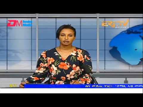 Midday News in Tigrinya for August 2, 2022 - ERi-TV, Eritrea