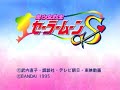 Intro Video For Pretty Soldier Sailor Moon S For The 3DO