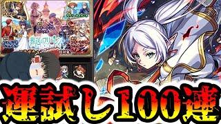 【モンスト】運がよくなる魔法、くれませんか？【ゆっくり実況】コラボガチャ縛りpart371