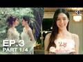 Eng Sub วาดฝันวันวิวาห์ In Love Forever EP 3 ตอนที่ 1 4 03