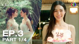 [Eng Sub] วาดฝันวันวิวาห์ In Love Forever EP.3 ตอนที่ 1/4 | 03-07-69 | 3Plus