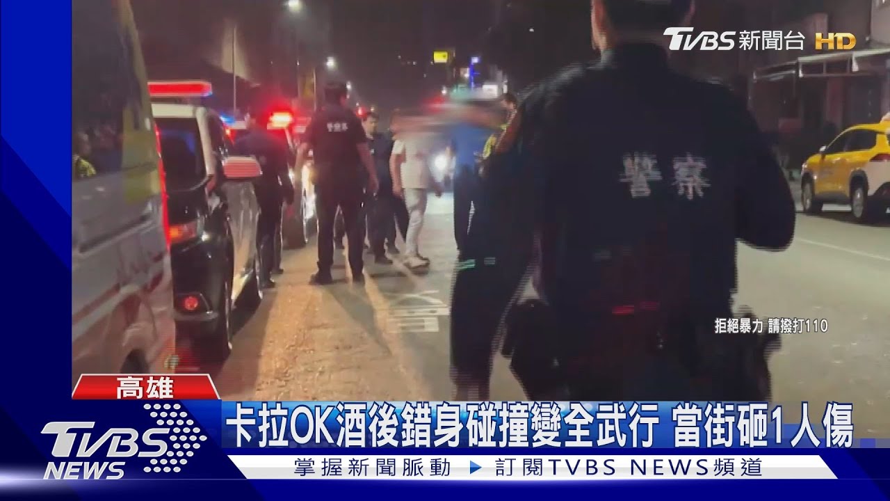 你撞到我了!酒後錯身碰撞起口角 百米外當街亂砸互毆