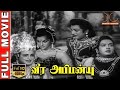 Veera Abhimanyu HD Tamil Full Movie Geminiganesan AVM Rajan Kanchana KVMahadevan Dream Cinemas