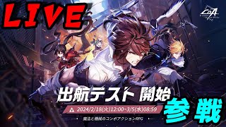 【CoA】出航テスト参加ですわー！ クリスタル・オブ・アトラン(2/18)【生放送】