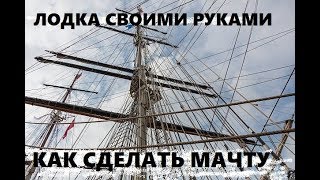 Снасть стоячего такелажа служащие для укрепления мачта с борта