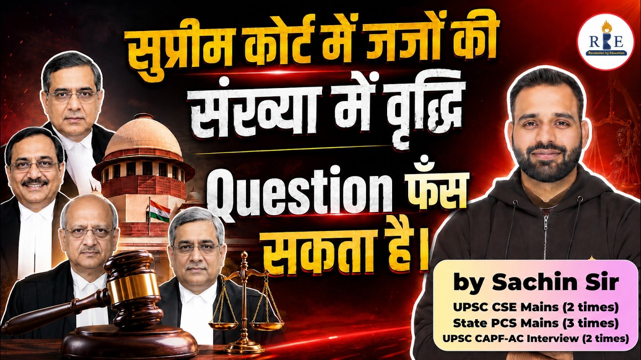 ⚖️Supreme Court Judges Increase Explained | Indian Polity Important Topic |  Sachin Sir | RBE