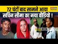 Live News 72 घंटों से गायब Sachin Seema सीमा का वीडियो