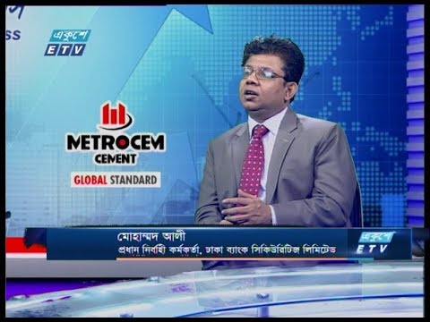 Ekushey Business || মোহাম্মদ আলী-প্রধান নির্বাহী কর্মকর্তা, ঢাকা ব্যাংক সিকিউরিটিজ লিমিটেড। || 22 March 2020 || ETV Business