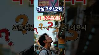 다낭가라오케 4시찍턴의함정 #다낭황제 #다낭밤 #다낭자유여행