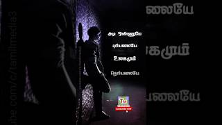 Porale Porale Tamil Sad Song WhatsApp Status - Ann