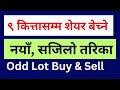 How To Sell Share In Odd Lot NEW How To Sell And Buy Less Than 9 Units Share Odd Lot Trading