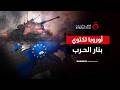 كاميلا زاريتا: أوروبا تسعى للحفاظ على قنوات التعاون مع إيران