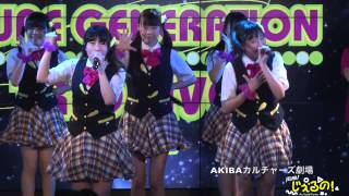 じぇるの！「You Go Girl!!」2015.8/5 アキバカルチャーズ劇場