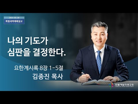 나의 기도가 심판을 결정한다. 사진