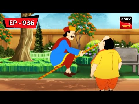 জাদু লাথি | Gopal Bhar | Episode - 936