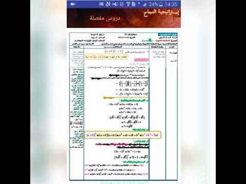 إستراتيجية النجاح في الرياضيات BEM (الجبر ) ‎ Video