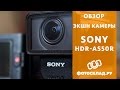 Экшн видеокамера Sony HDR-AS50R.E35 черный - Видео