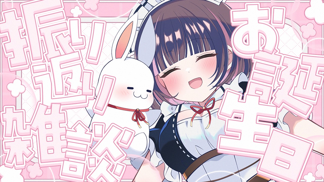 【雑談】プレゼント開封とか制作の裏話とかいろいろ！！【明戸えな/EnaMeido 】