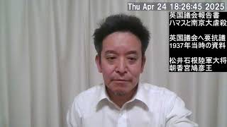 要抗議！イギリス議会報告書にとんでもない記述！ハマスによるイスラエル奇襲「南京大虐殺以来の蛮行」