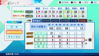 待ちに待ったパワプロの深淵に触れる【パワフルプロ野球2026】