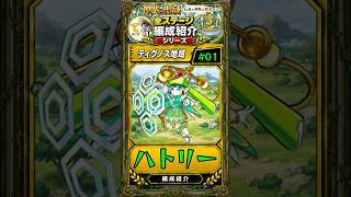 【神獣の聖域#01】ハトリー攻略紹介！ティグノス攻略にも大活躍！ #モンスト #モンスト攻略 #モンスターストライク#ティグノス#ハトリー#てゆりぱ#リンネ#マナ#マサムネ#ルシファー
