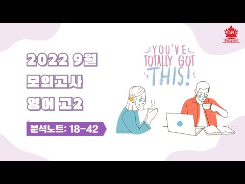 , title : '2022년 9월 모의고사 영어 고2 분석 노트 by 메이플북스 시험 전 최종정리'