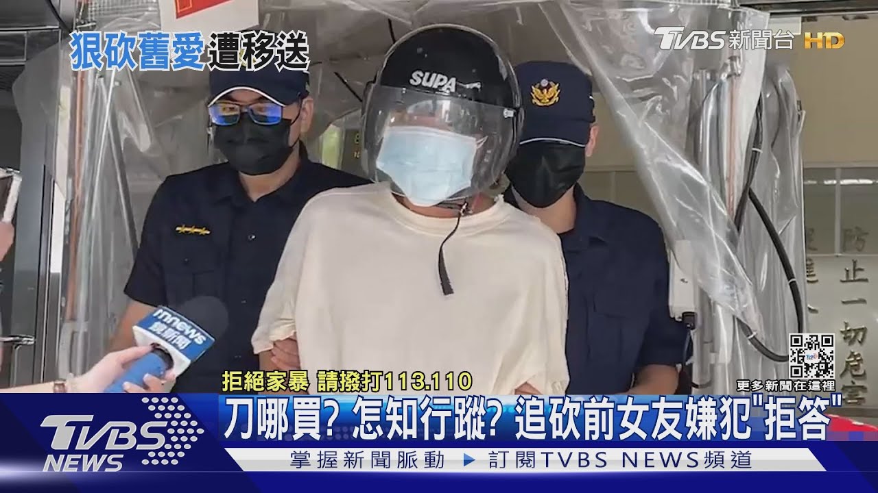 刀哪買?怎知行蹤? 追砍前女友嫌犯「拒答」